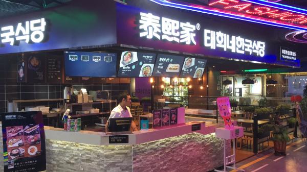 泰熙家-合肥市-庐阳区绿都商场餐厅店